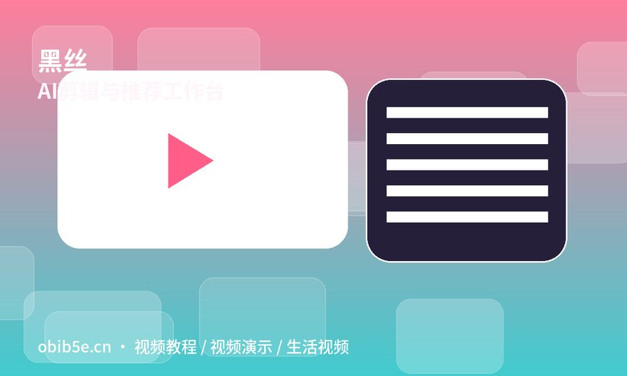 黑丝