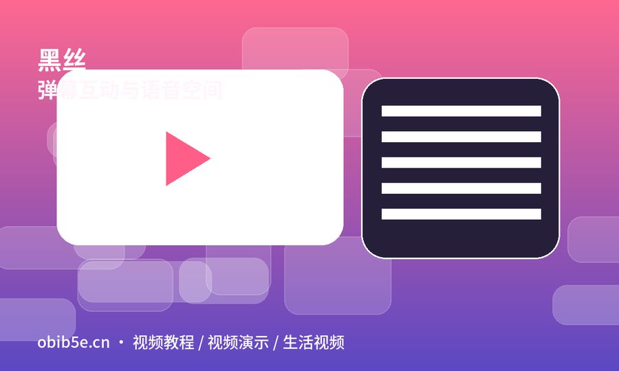 黑丝