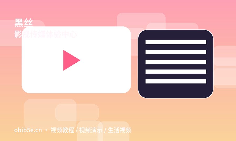 黑丝